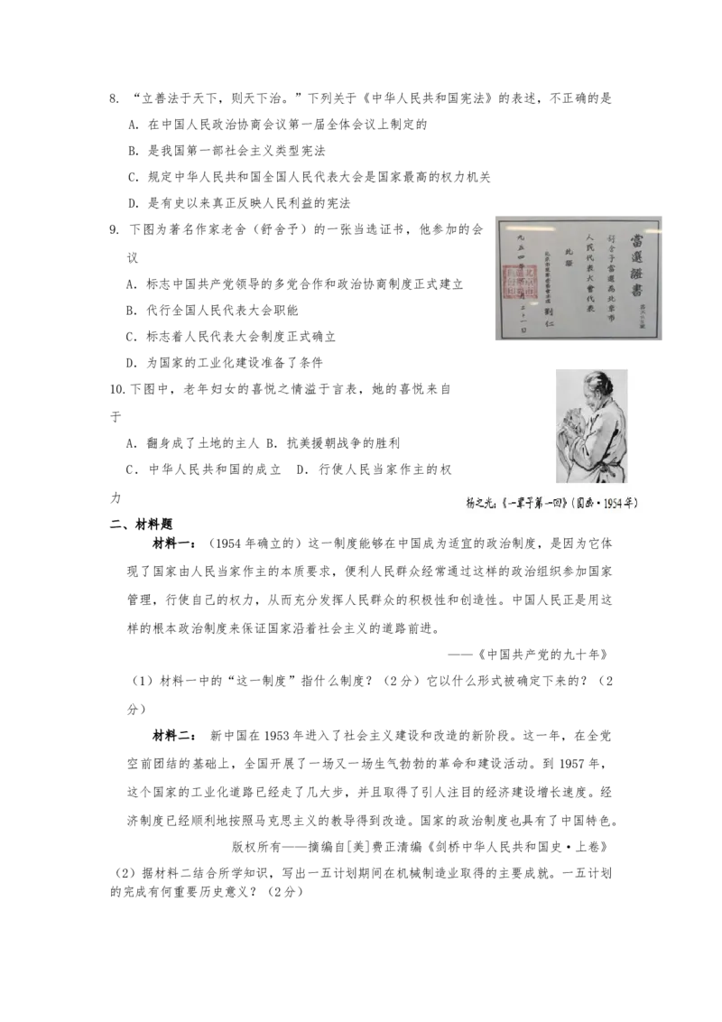 2.4新中国工业化的起步和人民代表大会制度的确立课时练习-部编版八年级历史下册_新八下历史_00、更新资料3月23日_第二套(4)_专项练习