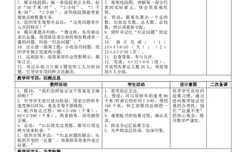 2.9归总问题核心素养教案（表格式）三年级下册数学人教版_26春人教版数学三下_00、教案3套完整版_第2套表格式核心素养教案-全册合在一起_课课教案_第2单元除数是一位数的除法