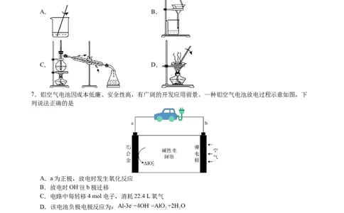 黄金卷07-赢在高考&middot;黄金8卷备战2024年高考化学模拟卷（广东专用）（考试版）_05高考化学_2024年新高考资料_4.2024高考模拟预测试卷