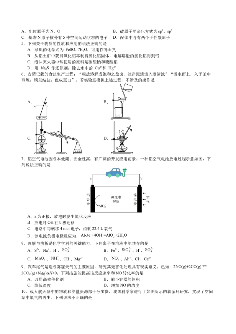 黄金卷07-赢在高考&middot;黄金8卷备战2024年高考化学模拟卷（广东专用）（考试版）_05高考化学_2024年新高考资料_4.2024高考模拟预测试卷