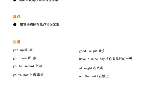 三6_《小学各科知识点》_小学英语《知识梳理》3-6年级上下册_下册_鲁科版小学英语3-5年级下册_三下_三6