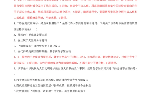 高频考点1化学与传统文化、STSE-2023年高考化学二轮复习高频考点51练（解析版）_05高考化学_新高考复习资料_2023年新高考资料_二轮复习_2023年高考化学二轮复习高频考点51练292724123
