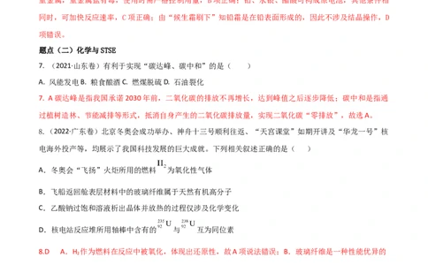 高频考点1化学与传统文化、STSE-2023年高考化学二轮复习高频考点51练（解析版）_05高考化学_新高考复习资料_2023年新高考资料_二轮复习_2023年高考化学二轮复习高频考点51练292724123