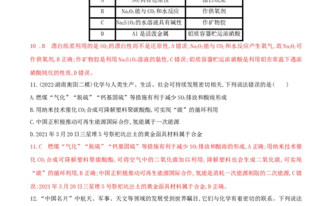 高频考点1化学与传统文化、STSE-2023年高考化学二轮复习高频考点51练（解析版）_05高考化学_新高考复习资料_2023年新高考资料_二轮复习_2023年高考化学二轮复习高频考点51练292724123