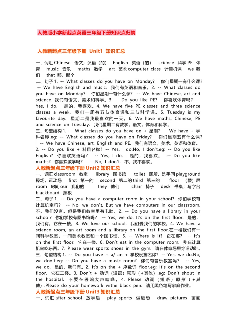 人教版新起点英语3年级下册知识点归纳_《小学各科知识点》_小学英语《知识梳理》3-6年级上下册_下册_人教新起点版小学英语1-6年级下册