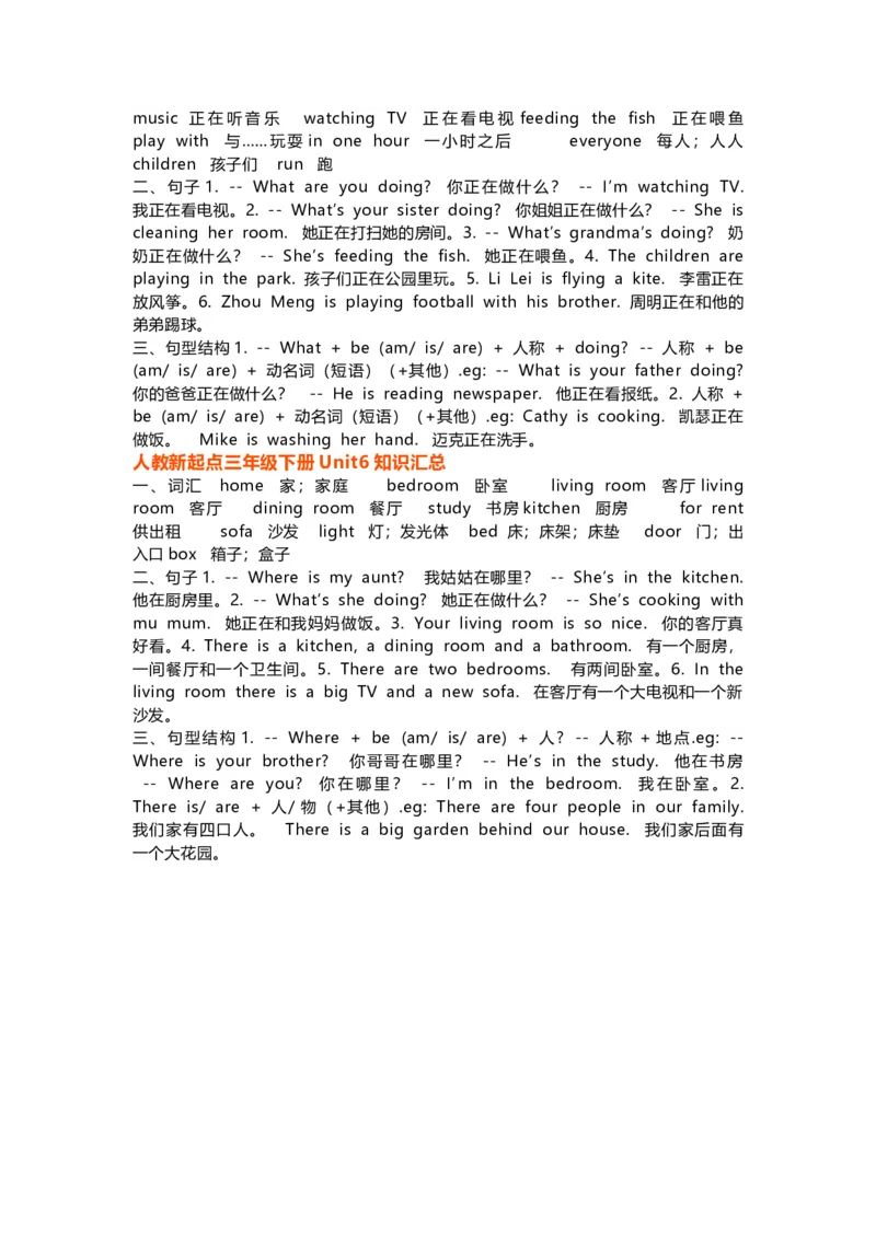 人教版新起点英语3年级下册知识点归纳_《小学各科知识点》_小学英语《知识梳理》3-6年级上下册_下册_人教新起点版小学英语1-6年级下册
