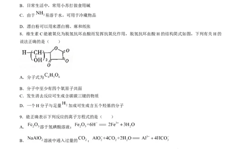 贵州省遵义市新高考协作体2022-2023学年高三上学期入学质量检测化学含答案_05高考化学_高考模拟题_全国课标版