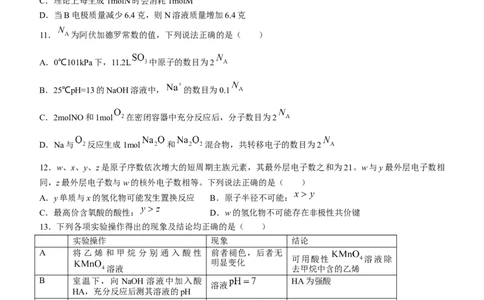 贵州省遵义市新高考协作体2022-2023学年高三上学期入学质量检测化学含答案_05高考化学_高考模拟题_全国课标版