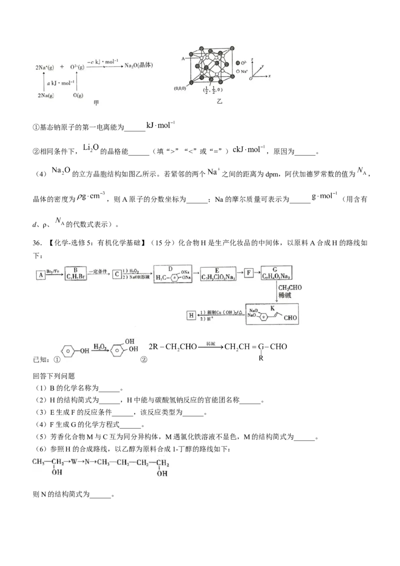 贵州省遵义市新高考协作体2022-2023学年高三上学期入学质量检测化学含答案_05高考化学_高考模拟题_全国课标版