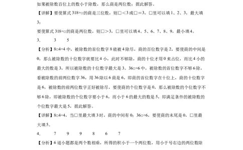 参考答案_26春人教版数学三下_00、更新资料3月18日_计算题专项-T1(1)_2025版_（配套训练）专题01除数是一位数除法-（人教版）