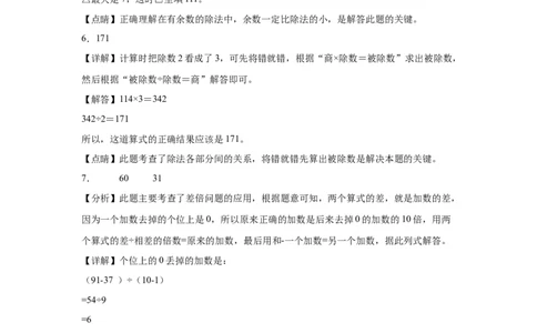 参考答案_26春人教版数学三下_00、更新资料3月18日_计算题专项-T1(1)_2025版_（配套训练）专题01除数是一位数除法-（人教版）
