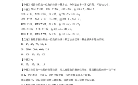 参考答案_26春人教版数学三下_00、更新资料3月18日_计算题专项-T1(1)_2025版_（配套训练）专题01除数是一位数除法-（人教版）