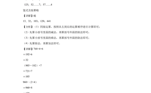 参考答案_26春人教版数学三下_00、更新资料3月18日_计算题专项-T1(1)_2025版_（配套训练）专题01除数是一位数除法-（人教版）