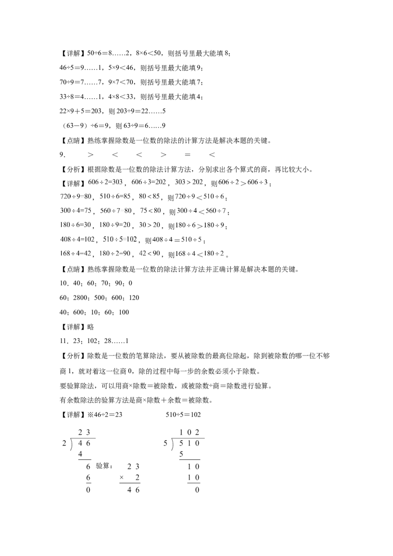 参考答案_26春人教版数学三下_00、更新资料3月18日_计算题专项-T1(1)_2025版_（配套训练）专题01除数是一位数除法-（人教版）