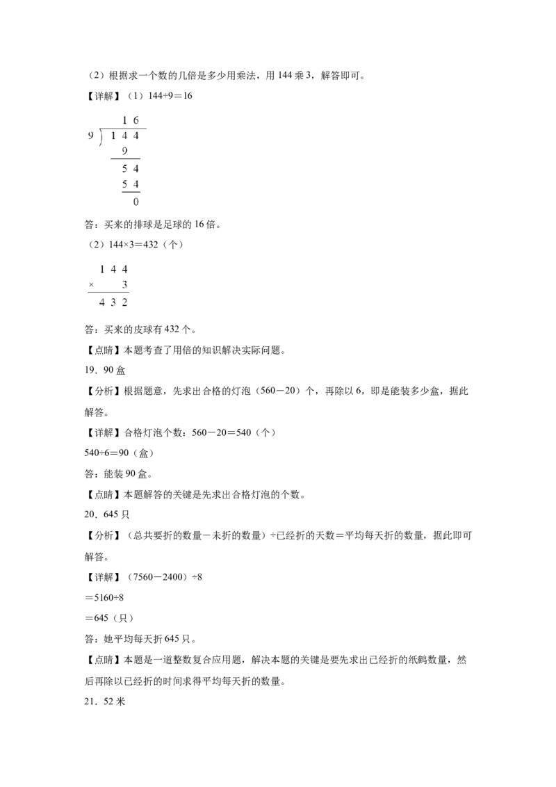 参考答案_26春人教版数学三下_00、更新资料3月18日_计算题专项-T1(1)_2025版_（配套训练）专题01除数是一位数除法-（人教版）