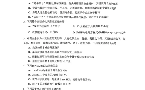 辽宁省鞍山市普通高中2022-2023学年高三第一次质量监测化学试题_05高考化学_高考模拟题_新高考_2023辽宁省鞍山市普通高中高三上学期第一次质量监测化学