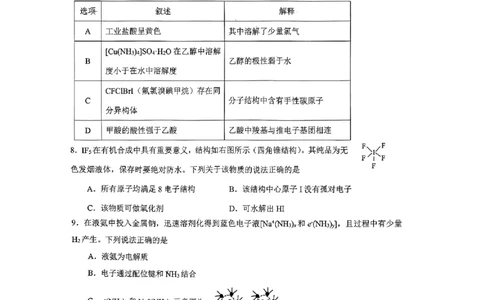 辽宁省鞍山市普通高中2022-2023学年高三第一次质量监测化学试题_05高考化学_高考模拟题_新高考_2023辽宁省鞍山市普通高中高三上学期第一次质量监测化学
