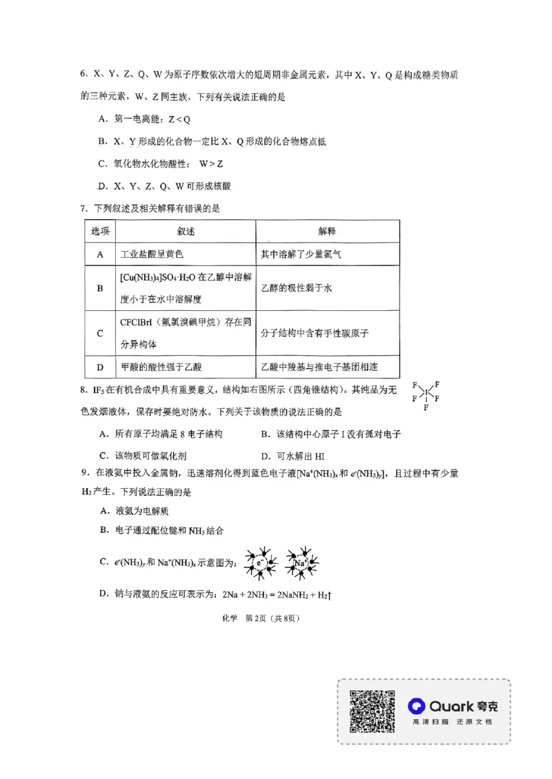 辽宁省鞍山市普通高中2022-2023学年高三第一次质量监测化学试题_05高考化学_高考模拟题_新高考_2023辽宁省鞍山市普通高中高三上学期第一次质量监测化学