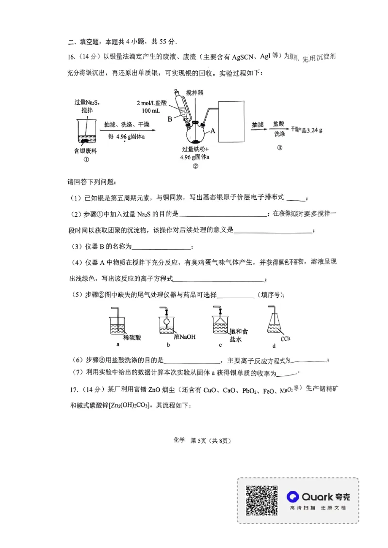 辽宁省鞍山市普通高中2022-2023学年高三第一次质量监测化学试题_05高考化学_高考模拟题_新高考_2023辽宁省鞍山市普通高中高三上学期第一次质量监测化学