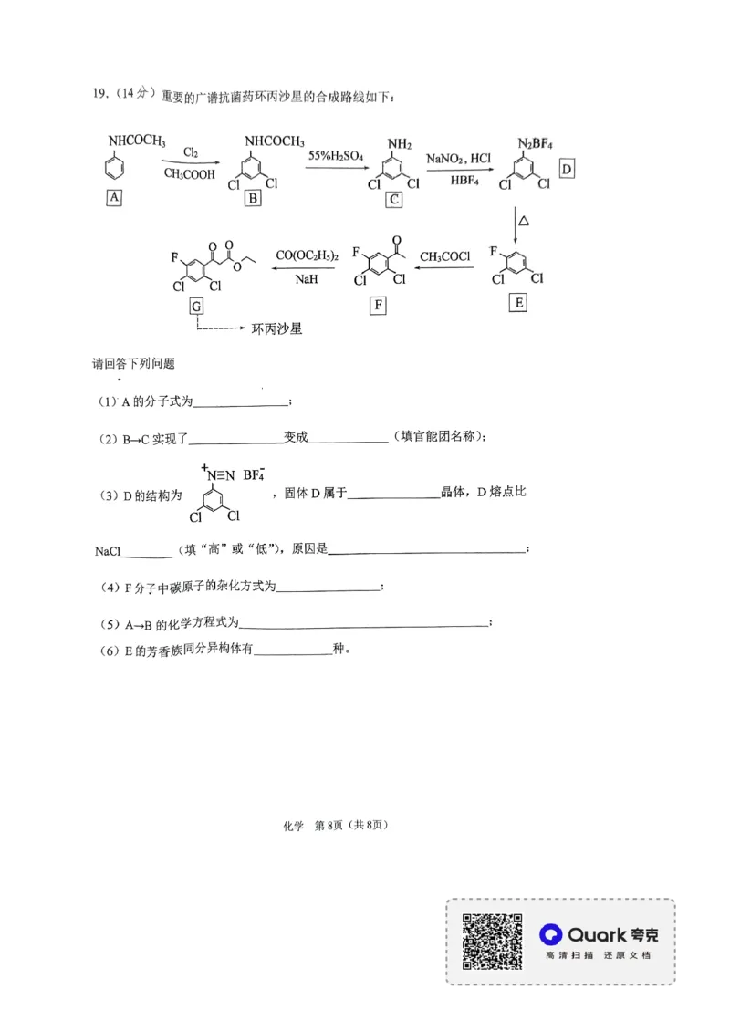 辽宁省鞍山市普通高中2022-2023学年高三第一次质量监测化学试题_05高考化学_高考模拟题_新高考_2023辽宁省鞍山市普通高中高三上学期第一次质量监测化学