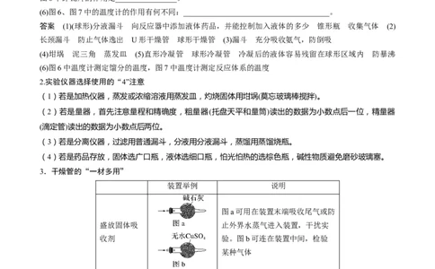 重难点06化学实验装置与操作（解析版）_05高考化学_新高考复习资料_2023年新高考资料_专项复习_2023年高考化学热点&middot;重点&middot;难点专练（新高考专用）_903