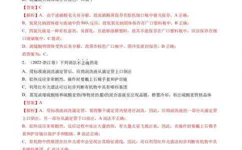 重难点06化学实验装置与操作（解析版）_05高考化学_新高考复习资料_2023年新高考资料_专项复习_2023年高考化学热点&middot;重点&middot;难点专练（新高考专用）_903