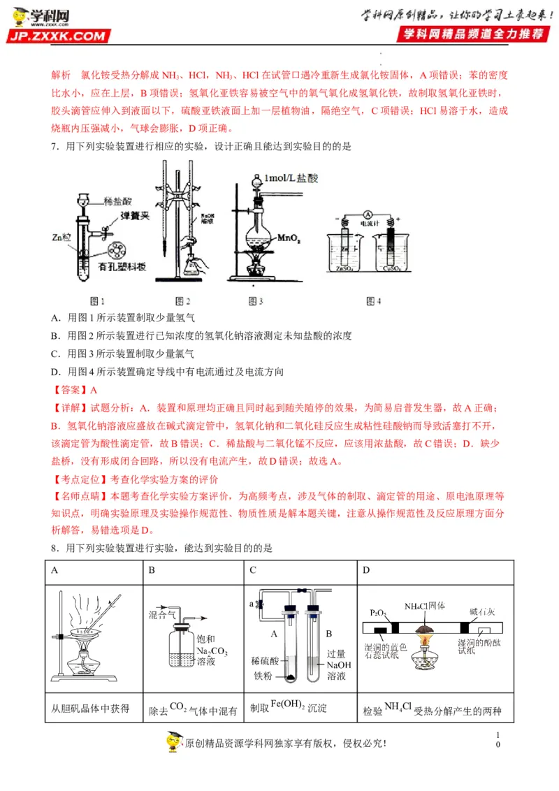 重难点06化学实验装置与操作（解析版）_05高考化学_新高考复习资料_2023年新高考资料_专项复习_2023年高考化学热点&middot;重点&middot;难点专练（新高考专用）_903