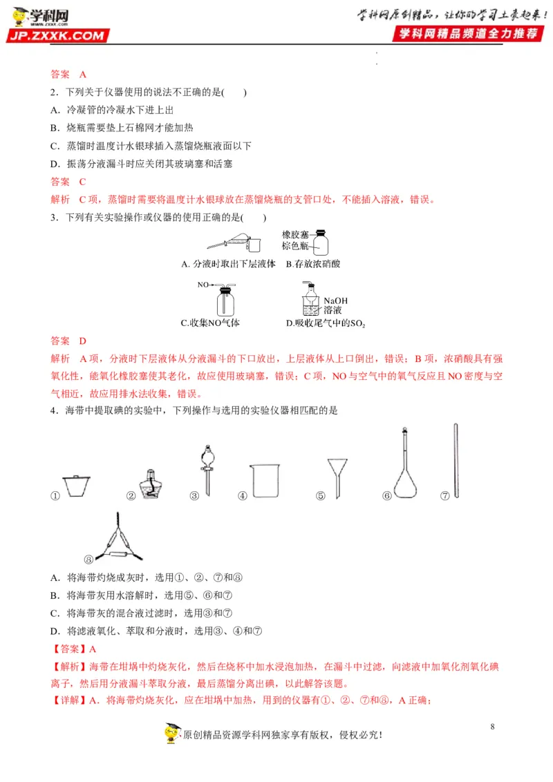 重难点06化学实验装置与操作（解析版）_05高考化学_新高考复习资料_2023年新高考资料_专项复习_2023年高考化学热点&middot;重点&middot;难点专练（新高考专用）_903
