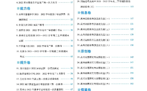 金考卷优秀模拟试卷汇编45套全国卷化学答案_05高考化学_高考模拟题_全国课标版_化学全国卷2023金考卷