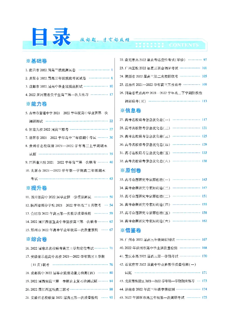金考卷优秀模拟试卷汇编45套全国卷化学答案_05高考化学_高考模拟题_全国课标版_化学全国卷2023金考卷