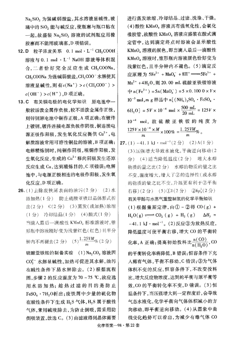 金考卷优秀模拟试卷汇编45套全国卷化学答案_05高考化学_高考模拟题_全国课标版_化学全国卷2023金考卷