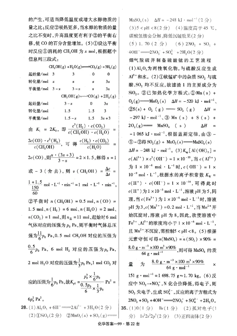 金考卷优秀模拟试卷汇编45套全国卷化学答案_05高考化学_高考模拟题_全国课标版_化学全国卷2023金考卷