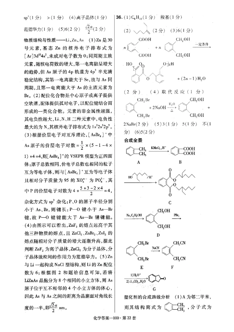 金考卷优秀模拟试卷汇编45套全国卷化学答案_05高考化学_高考模拟题_全国课标版_化学全国卷2023金考卷