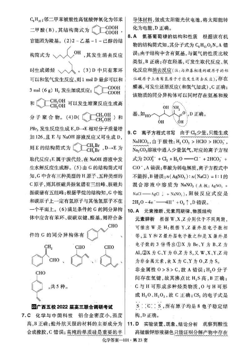 金考卷优秀模拟试卷汇编45套全国卷化学答案_05高考化学_高考模拟题_全国课标版_化学全国卷2023金考卷
