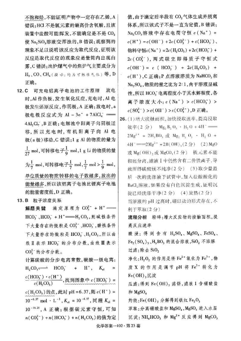 金考卷优秀模拟试卷汇编45套全国卷化学答案_05高考化学_高考模拟题_全国课标版_化学全国卷2023金考卷