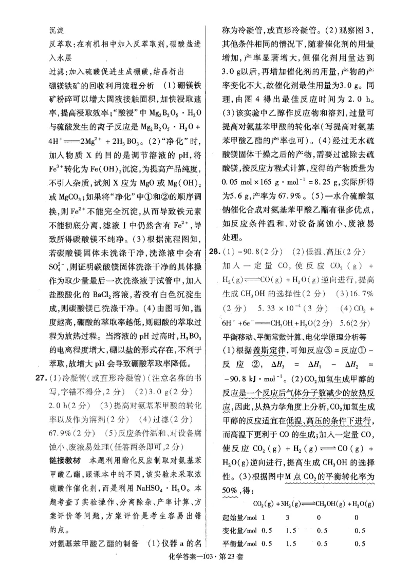 金考卷优秀模拟试卷汇编45套全国卷化学答案_05高考化学_高考模拟题_全国课标版_化学全国卷2023金考卷