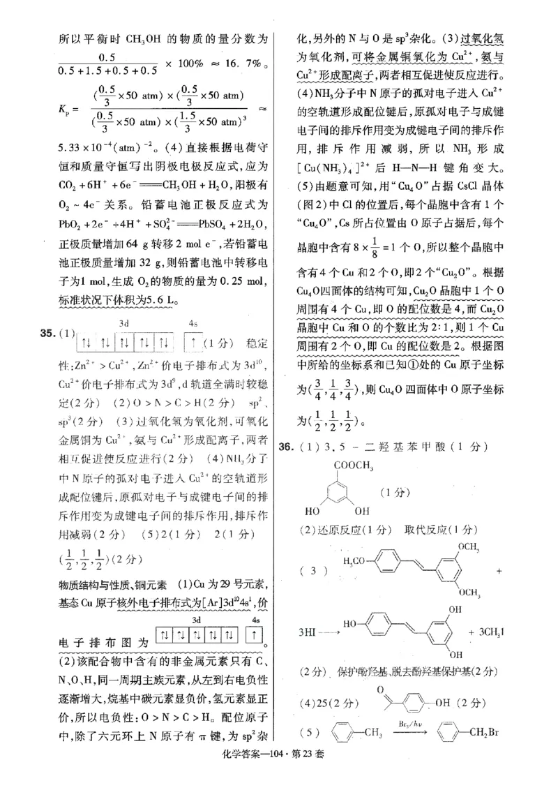 金考卷优秀模拟试卷汇编45套全国卷化学答案_05高考化学_高考模拟题_全国课标版_化学全国卷2023金考卷
