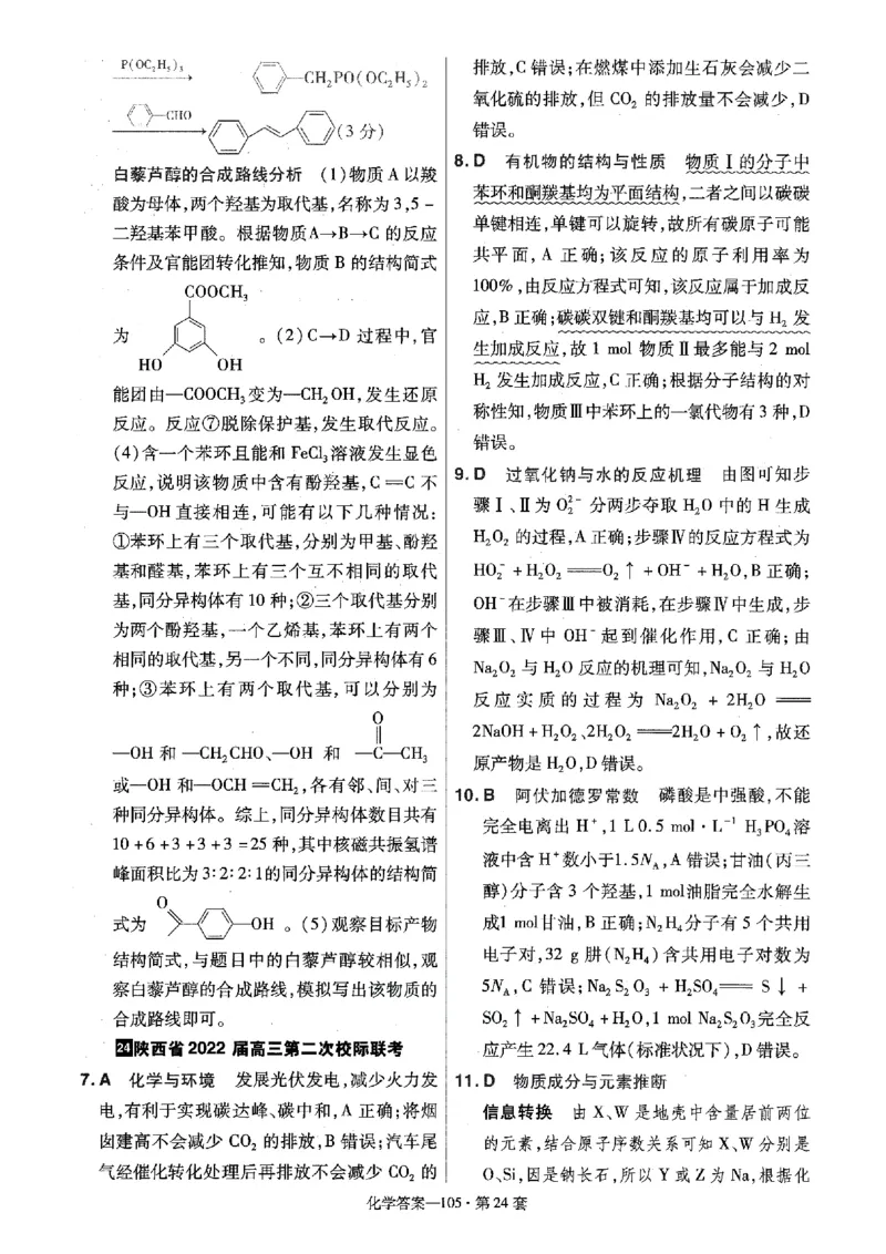 金考卷优秀模拟试卷汇编45套全国卷化学答案_05高考化学_高考模拟题_全国课标版_化学全国卷2023金考卷