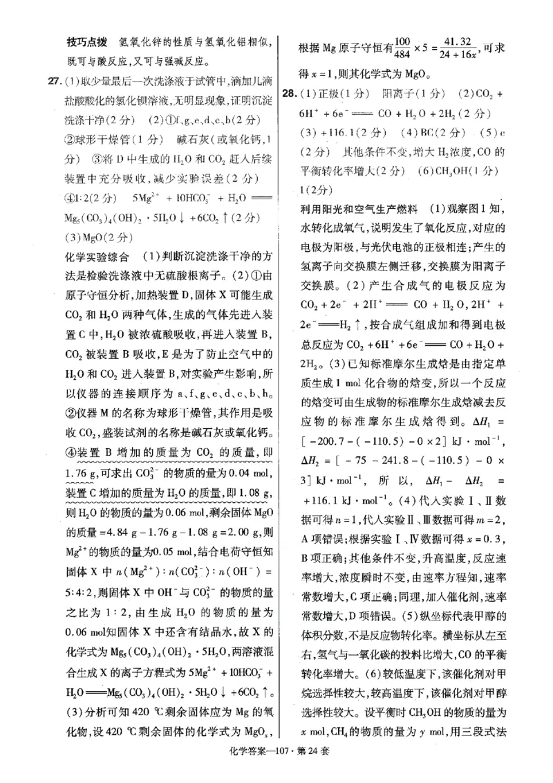 金考卷优秀模拟试卷汇编45套全国卷化学答案_05高考化学_高考模拟题_全国课标版_化学全国卷2023金考卷