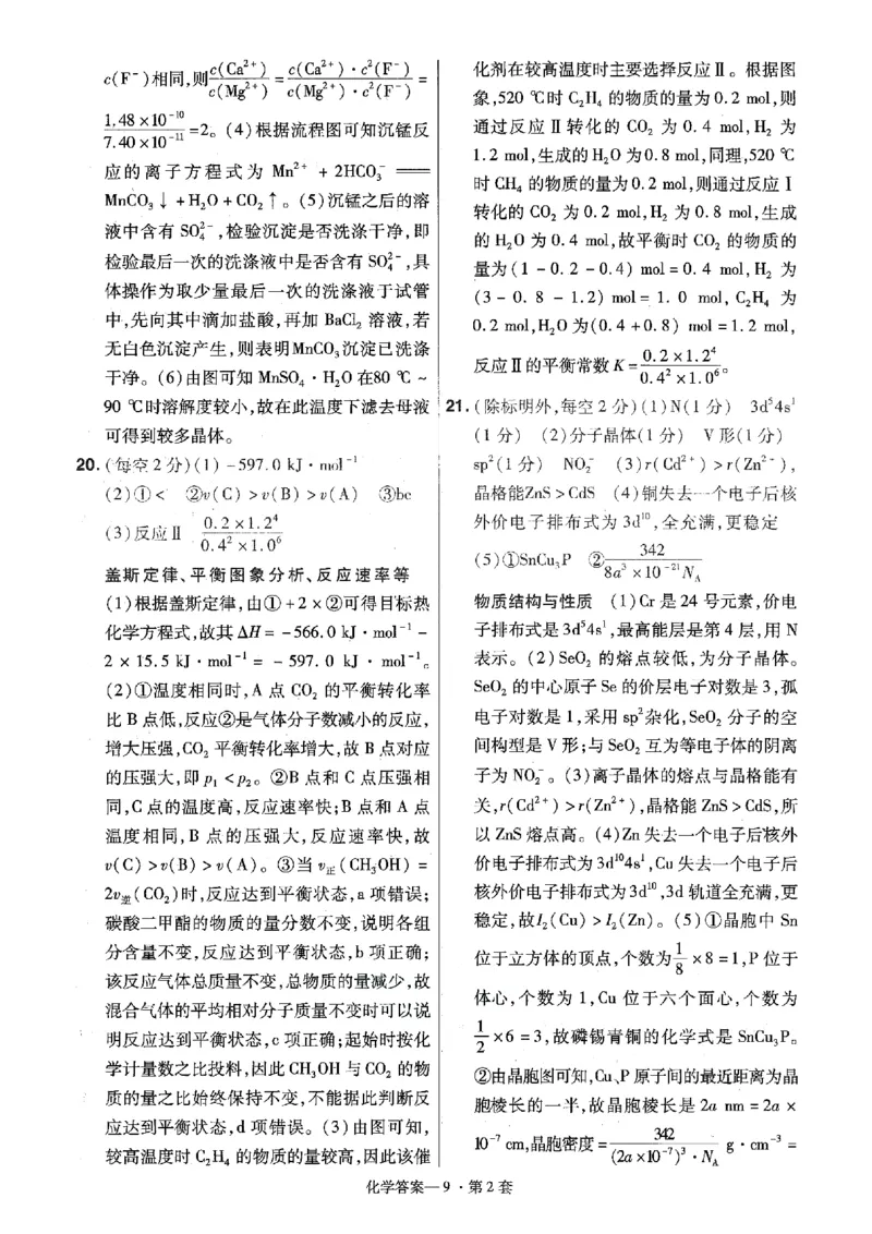金考卷优秀模拟试卷汇编45套全国卷化学答案_05高考化学_高考模拟题_全国课标版_化学全国卷2023金考卷