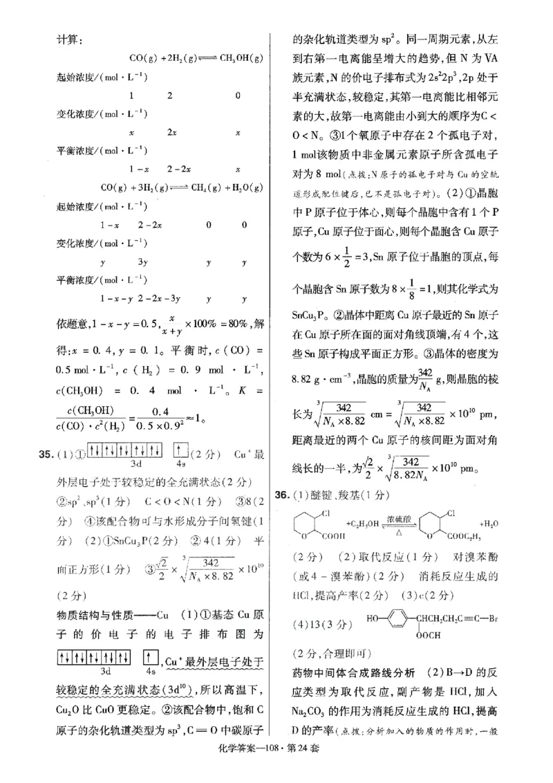 金考卷优秀模拟试卷汇编45套全国卷化学答案_05高考化学_高考模拟题_全国课标版_化学全国卷2023金考卷