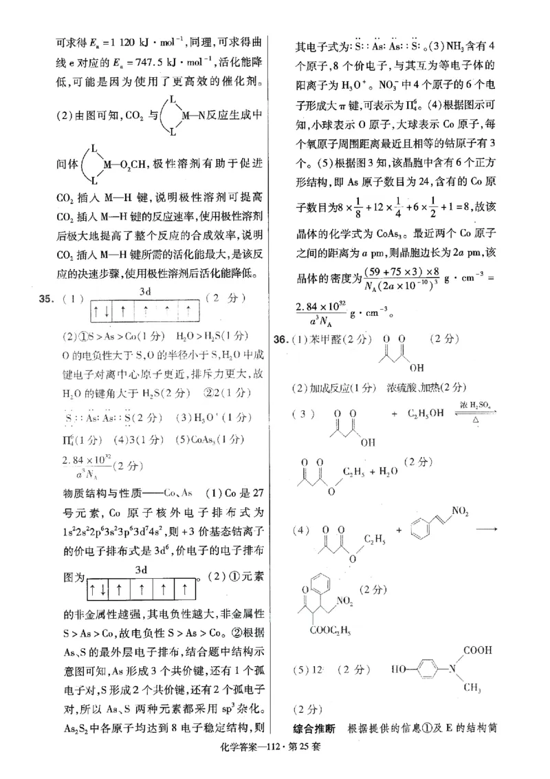 金考卷优秀模拟试卷汇编45套全国卷化学答案_05高考化学_高考模拟题_全国课标版_化学全国卷2023金考卷
