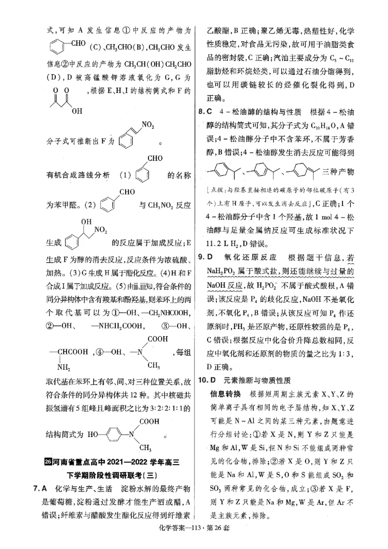 金考卷优秀模拟试卷汇编45套全国卷化学答案_05高考化学_高考模拟题_全国课标版_化学全国卷2023金考卷