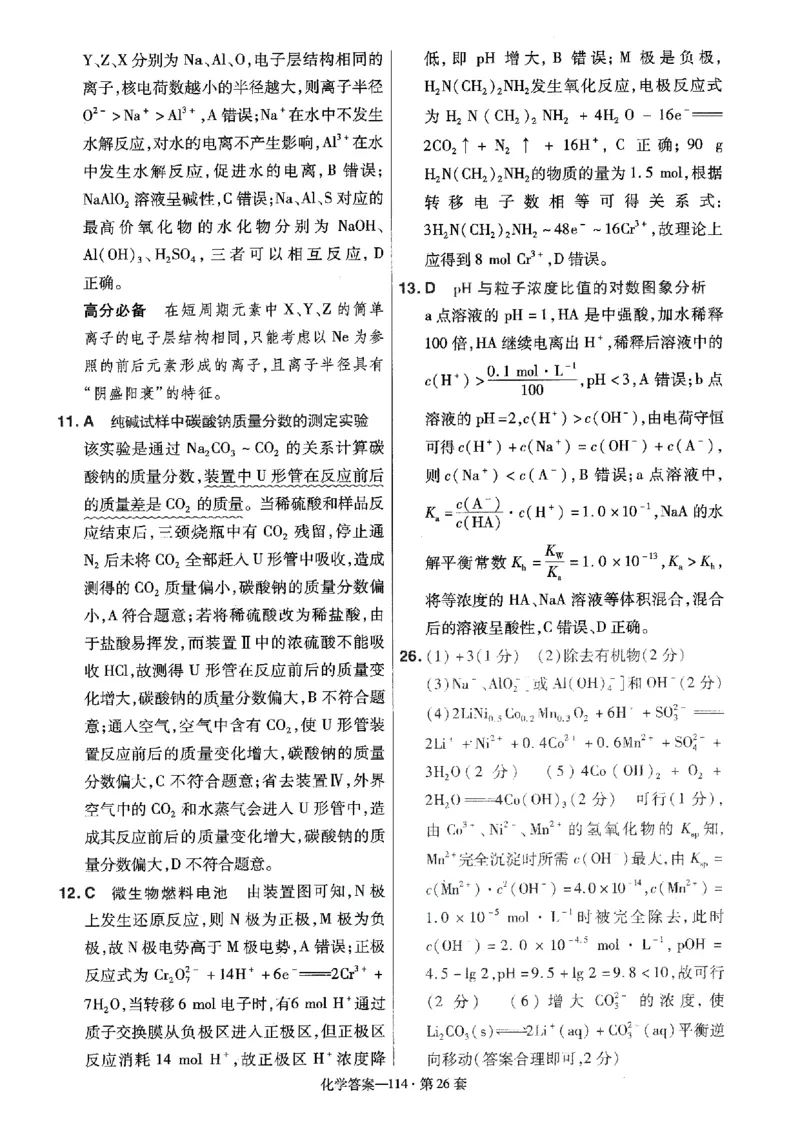 金考卷优秀模拟试卷汇编45套全国卷化学答案_05高考化学_高考模拟题_全国课标版_化学全国卷2023金考卷