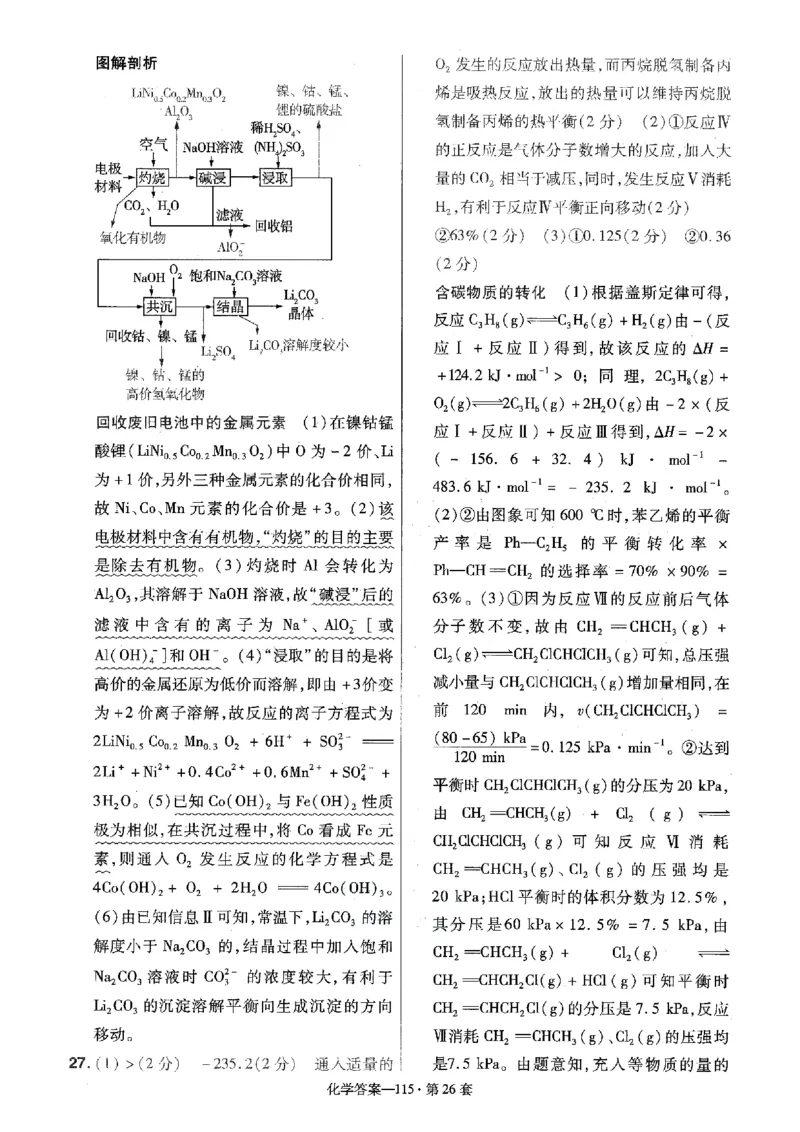金考卷优秀模拟试卷汇编45套全国卷化学答案_05高考化学_高考模拟题_全国课标版_化学全国卷2023金考卷