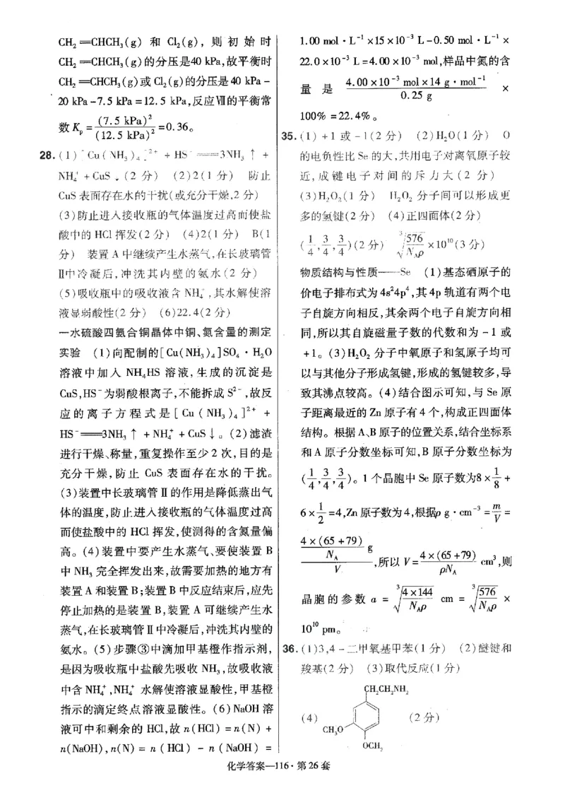 金考卷优秀模拟试卷汇编45套全国卷化学答案_05高考化学_高考模拟题_全国课标版_化学全国卷2023金考卷
