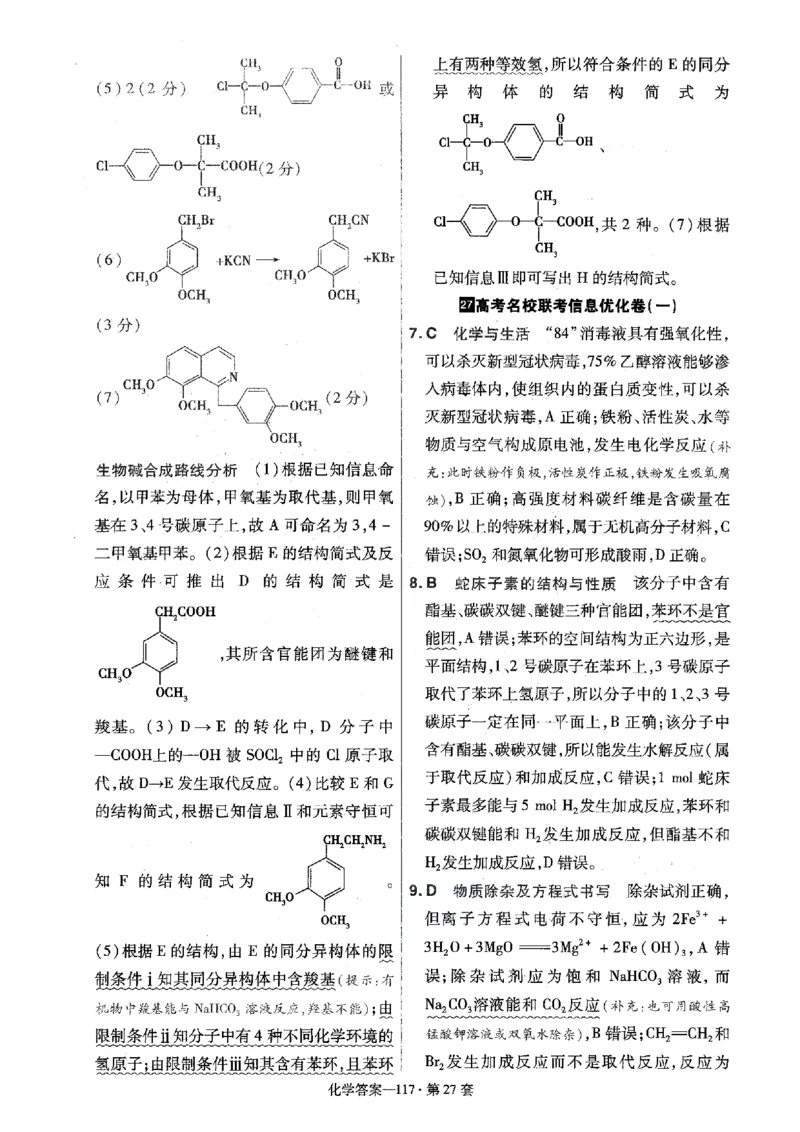 金考卷优秀模拟试卷汇编45套全国卷化学答案_05高考化学_高考模拟题_全国课标版_化学全国卷2023金考卷