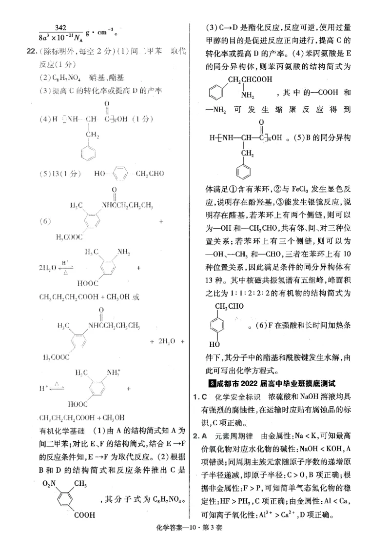 金考卷优秀模拟试卷汇编45套全国卷化学答案_05高考化学_高考模拟题_全国课标版_化学全国卷2023金考卷