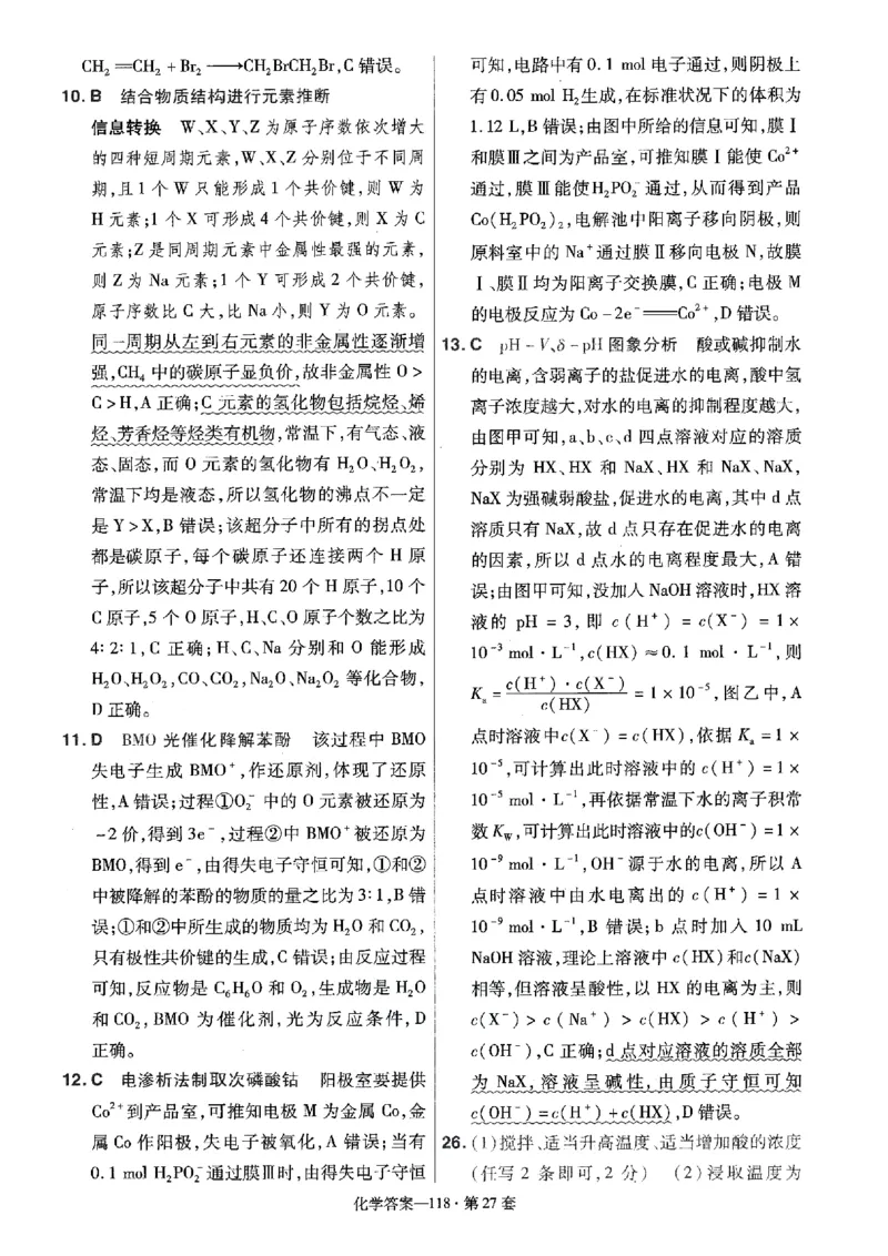 金考卷优秀模拟试卷汇编45套全国卷化学答案_05高考化学_高考模拟题_全国课标版_化学全国卷2023金考卷