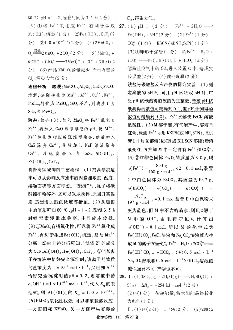 金考卷优秀模拟试卷汇编45套全国卷化学答案_05高考化学_高考模拟题_全国课标版_化学全国卷2023金考卷